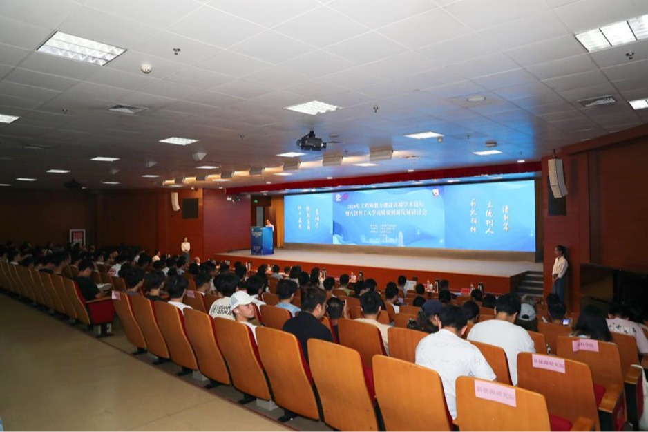 学校举办2024年工程师能力建设高端学术论坛暨米兰milan官方网站高质量创新发展研讨会
