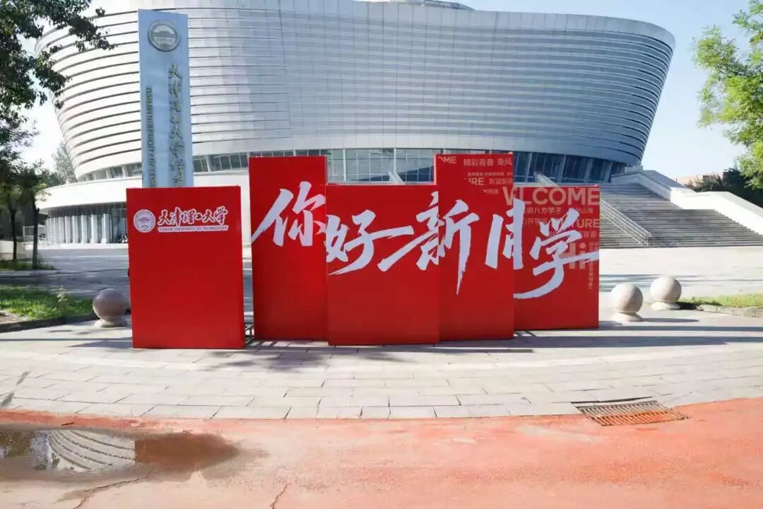 青春闪亮，共赴山海! 2025级新生相聚米兰