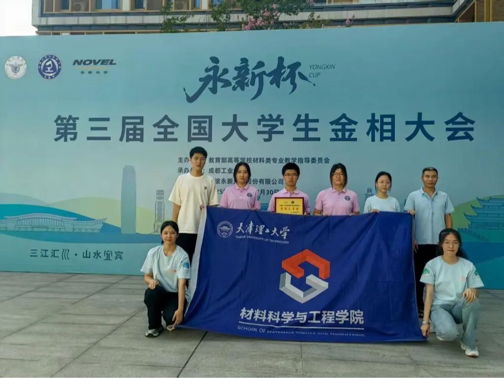 米兰学子在第十四届全国大学生金相技能大赛中勇创佳绩 