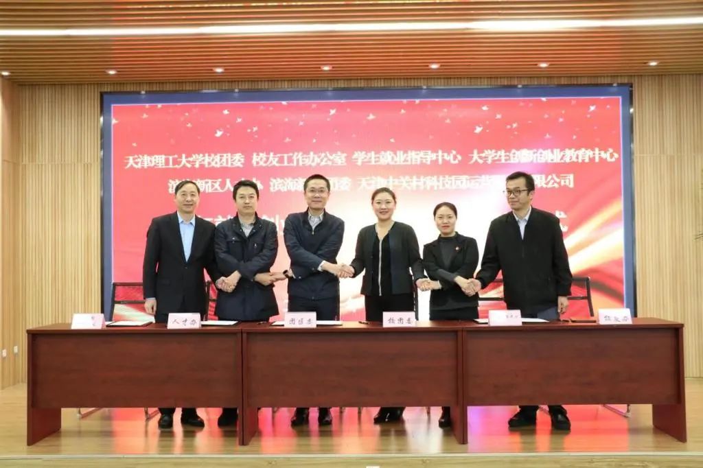 学校与滨海新区签订青年就业创业合作框架协议并举办米兰师生看滨海实践调研活动