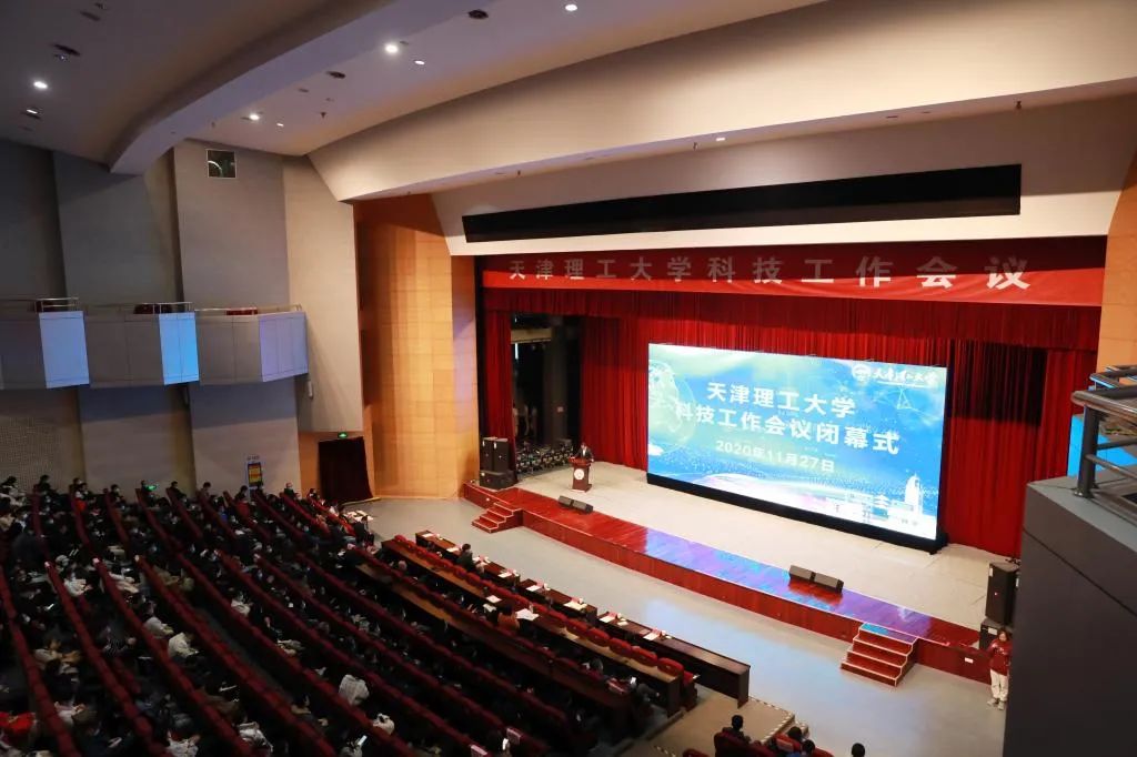 米兰milan官方网站2020年科技工作会议闭幕