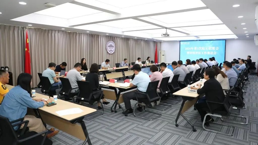 米兰召开2024年第3次院长联席会暨审核评估工作推进会