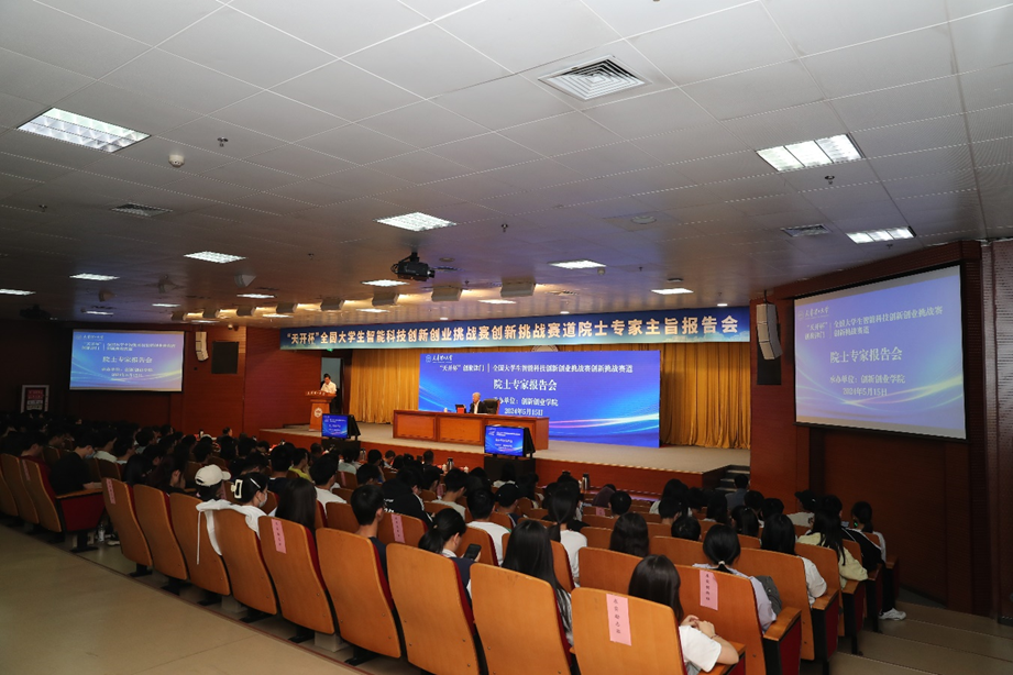 米兰举办“天开杯”创聚津门全国大学生智能科技创新创业挑战赛创新挑战赛道院士专家主旨报告会