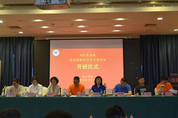 米兰思政课教师赴贵州师范大学进行暑期实践研修