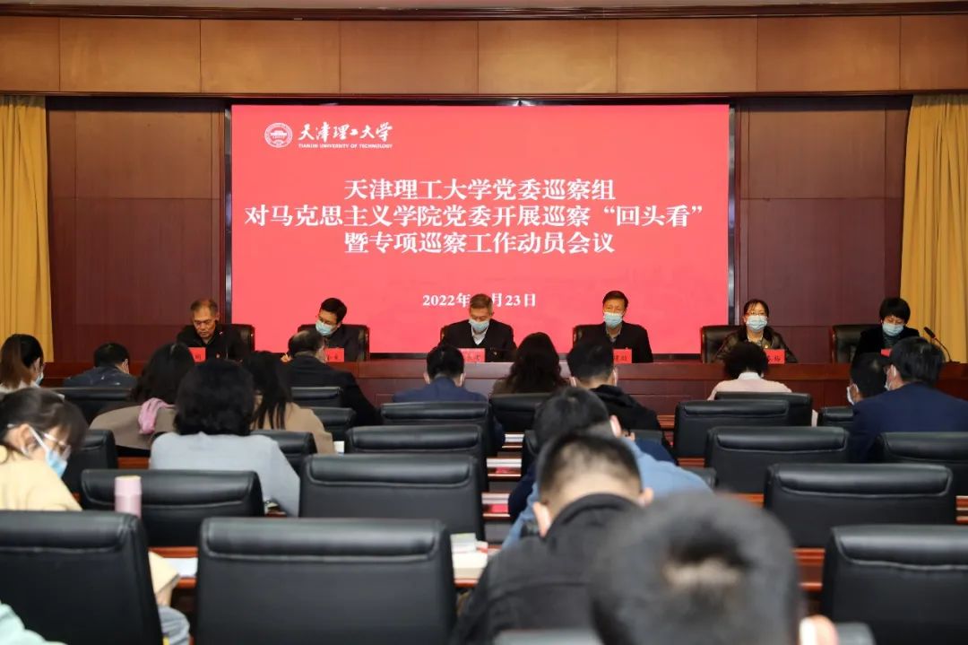 米兰召开对马克思主义学院党委开展巡察“回头看”暨专项巡察工作动员会议