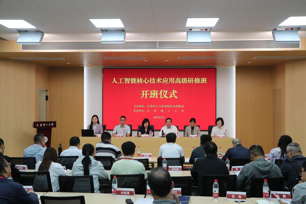 人工智能核心技术应用高级研修班在津顺利举办