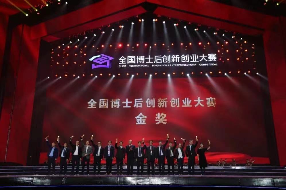 米兰袁志好教授团队荣获首届全国博士后创新创业大赛金奖金奖
