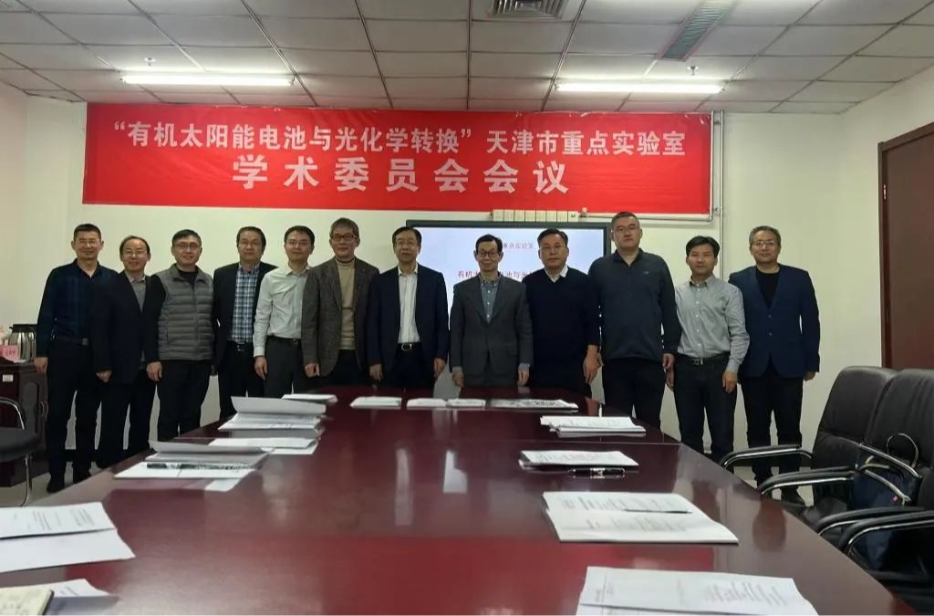 天津市"有机太阳能电池与光化学转换"重点实验室2024年度学术委员会会议在米兰召开