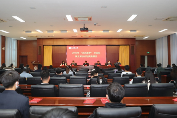 米兰举办2022年“志远逐梦”毕业生就业帮扶计划启动对接会