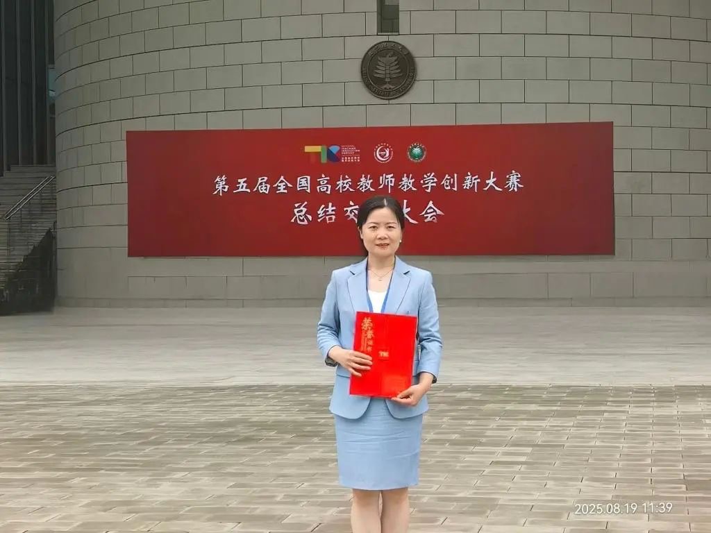 米兰教师荣获第五届全国高校教师教学创新大赛二等奖