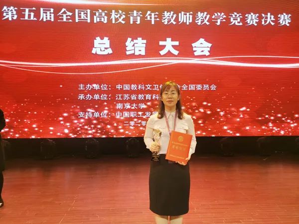 米兰宋云燕老师荣获全国高校青年教师教学竞赛二等奖